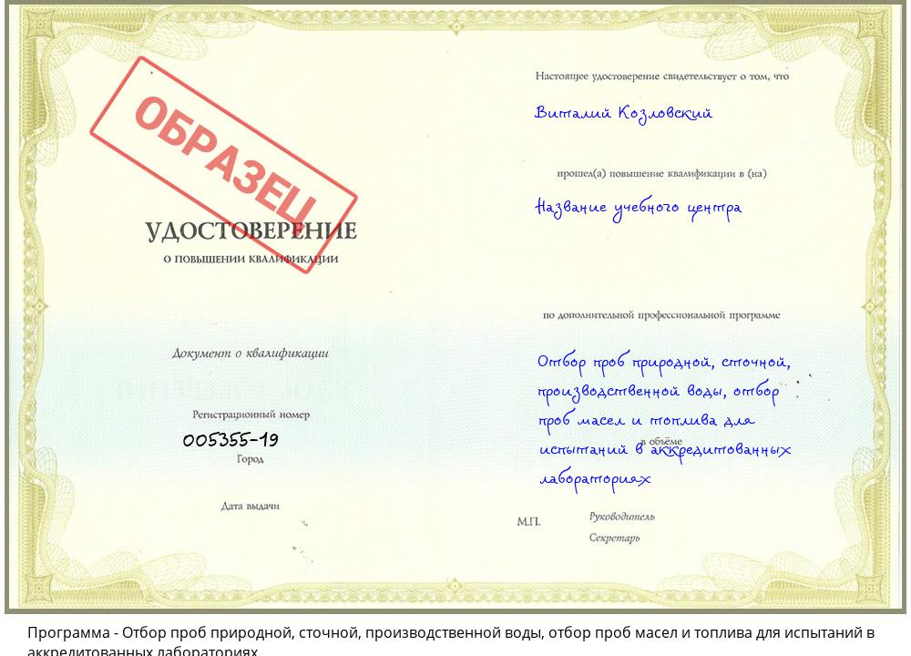 Отбор проб природной, сточной, производственной воды, отбор проб масел и топлива для испытаний в аккредитованных лабораториях Луга