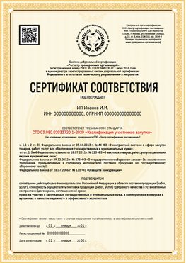 Образец сертификата для ИП Луга Сертификат СТО 03.080.02033720.1-2020