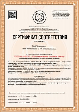 Образец сертификата для ООО Луга Сертификат СТО 03.080.02033720.1-2020