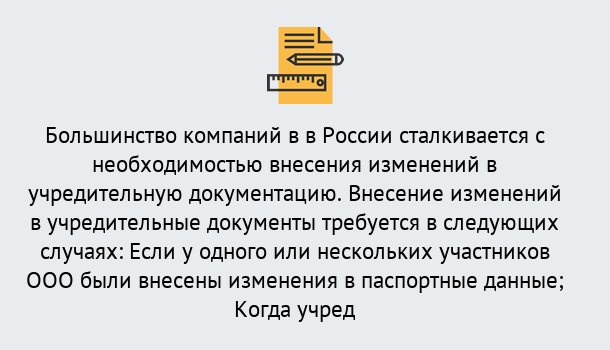 Почему нужно обратиться к нам? Луга Порядок внесение изменений в учредительные документы в Луга