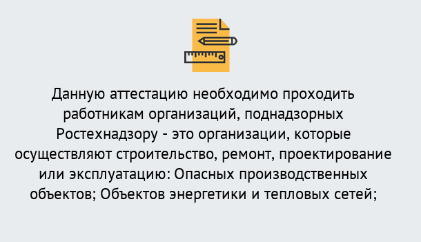 Почему нужно обратиться к нам? Луга Аттестация работников организаций в Луга ?