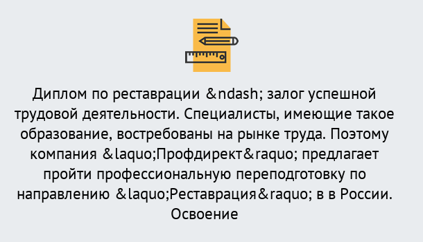 Почему нужно обратиться к нам? Луга Профессиональная переподготовка по направлению «Реставрация» в Луга