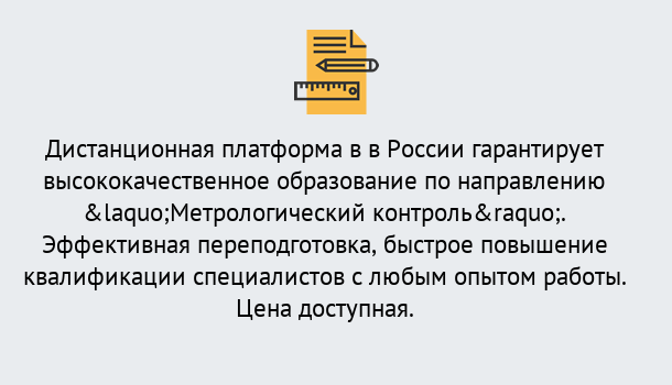 Почему нужно обратиться к нам? Луга Курсы обучения по направлению Метрологический контроль