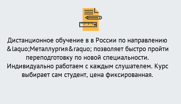 Почему нужно обратиться к нам? Луга Курсы обучения по направлению Металлургия