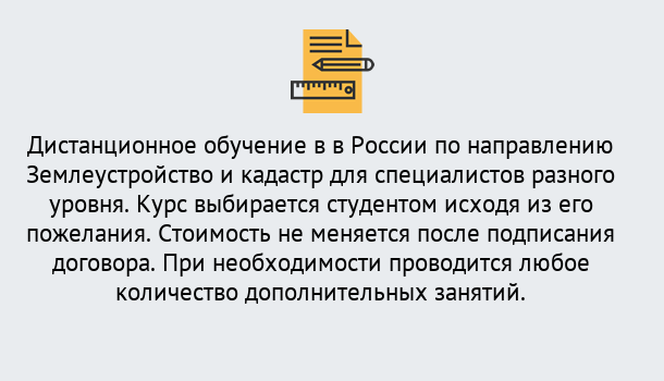 Почему нужно обратиться к нам? Луга Курсы обучения по направлению Землеустройство и кадастр