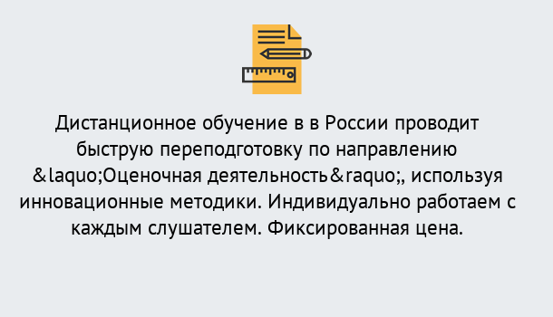 Почему нужно обратиться к нам? Луга Курсы обучения по направлению Оценочная деятельность