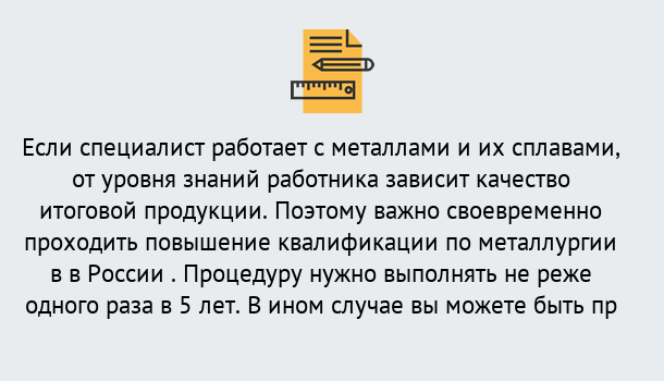 Почему нужно обратиться к нам? Луга Дистанционное повышение квалификации по металлургии в Луга