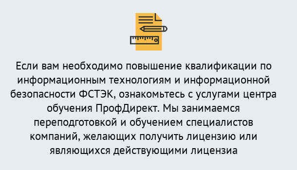 Почему нужно обратиться к нам? Луга Дистанционное повышение квалификации по инженерным технологиям и информационной безопасности ФСТЭК