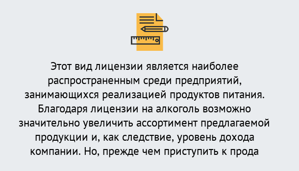 Почему нужно обратиться к нам? Луга Получить Лицензию на алкоголь в Луга