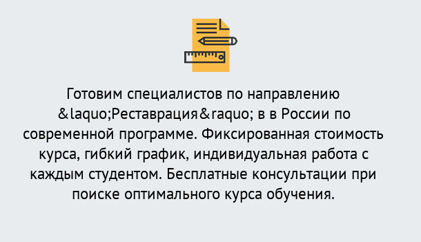 Почему нужно обратиться к нам? Луга Курсы обучения по направлению Реставрация