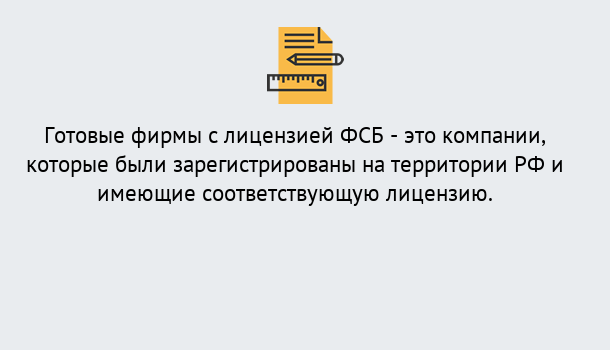 Почему нужно обратиться к нам? Луга Готовая лицензия ФСБ! – Поможем получить!в Луга