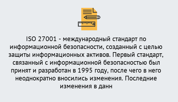 Почему нужно обратиться к нам? Луга Сертификат по стандарту ISO 27001 – Гарантия получения в Луга