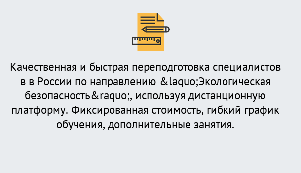 Почему нужно обратиться к нам? Луга Курсы обучения по направлению Экологическая безопасность