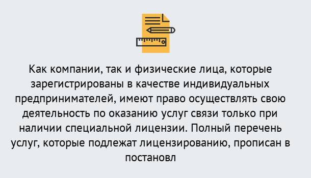 Почему нужно обратиться к нам? Луга Лицензирование услуг связи в Луга