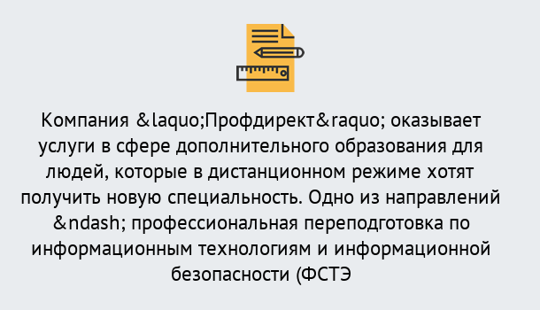 Почему нужно обратиться к нам? Луга Профессиональная переподготовка специалистов по информационным технологиям и информационной безопасности (ФСТЭК) в Луга