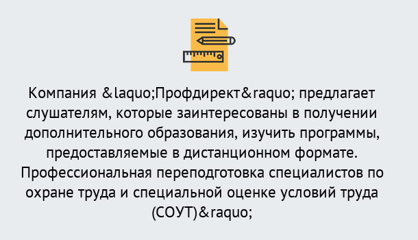 Почему нужно обратиться к нам? Луга Профессиональная переподготовка по направлению «Охрана труда. Специальная оценка условий труда (СОУТ)» в Луга