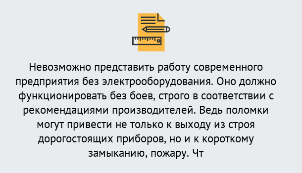 Почему нужно обратиться к нам? Луга Профессиональная переподготовка по направлению «Электробезопасность» в Луга