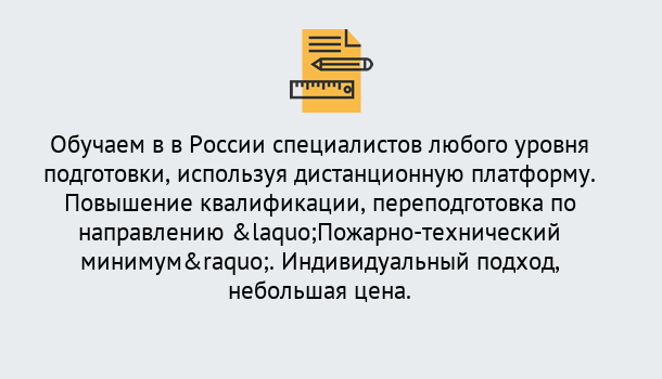 Почему нужно обратиться к нам? Луга Курсы обучения по направлению Пожарно-технический минимум