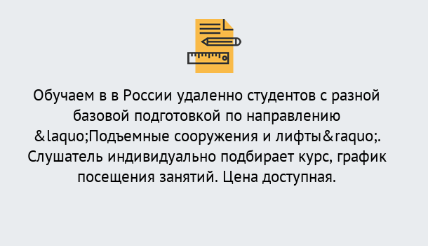 Почему нужно обратиться к нам? Луга Курсы обучения по направлению Подъемные сооружения и лифты