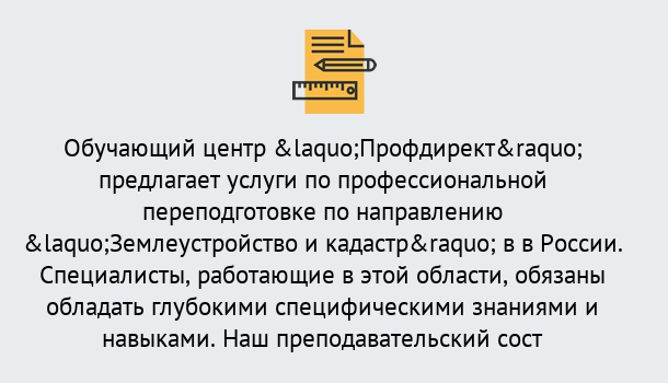 Почему нужно обратиться к нам? Луга Профессиональная переподготовка по направлению «Землеустройство и кадастр» в Луга