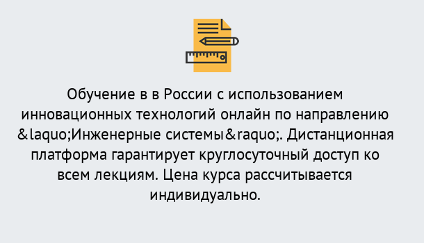 Почему нужно обратиться к нам? Луга Курсы обучения по направлению Инженерные системы