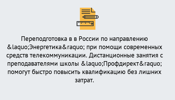 Почему нужно обратиться к нам? Луга Курсы обучения по направлению Энергетика