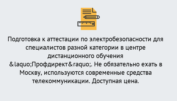 Почему нужно обратиться к нам? Луга Аттестация по электробезопасности специалистов разного уровня