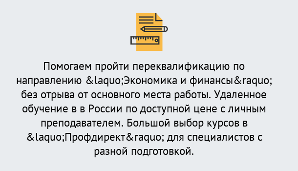 Почему нужно обратиться к нам? Луга Курсы обучения по направлению Экономика и финансы