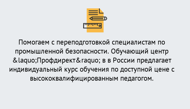 Почему нужно обратиться к нам? Луга Дистанционная платформа поможет освоить профессию инспектора промышленной безопасности