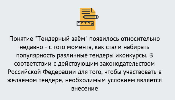 Почему нужно обратиться к нам? Луга Нужен Тендерный займ в Луга ?