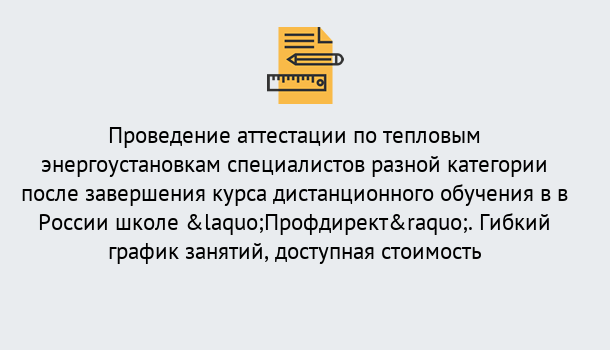 Почему нужно обратиться к нам? Луга Аттестация по тепловым энергоустановкам специалистов разного уровня