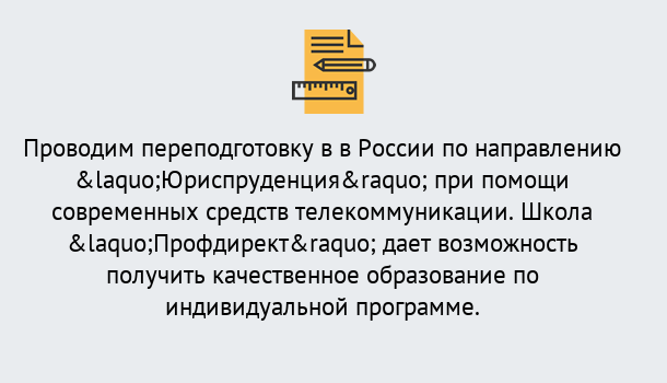 Почему нужно обратиться к нам? Луга Курсы обучения по направлению Юриспруденция