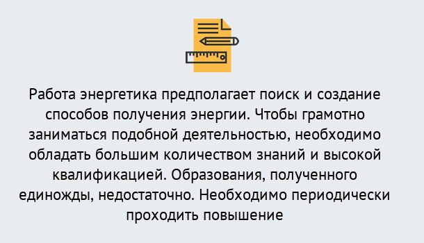 Почему нужно обратиться к нам? Луга Повышение квалификации по энергетике в Луга: как проходит дистанционное обучение