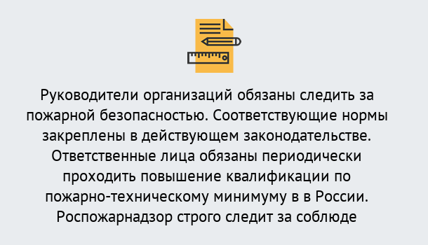 Почему нужно обратиться к нам? Луга Курсы повышения квалификации по пожарно-техничекому минимуму в Луга: дистанционное обучение