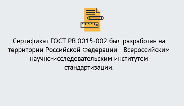 Почему нужно обратиться к нам? Луга Оформить ГОСТ РВ 0015-002 в Луга. Официальная сертификация!