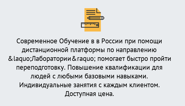 Почему нужно обратиться к нам? Луга Курсы обучения по направлению Лаборатории