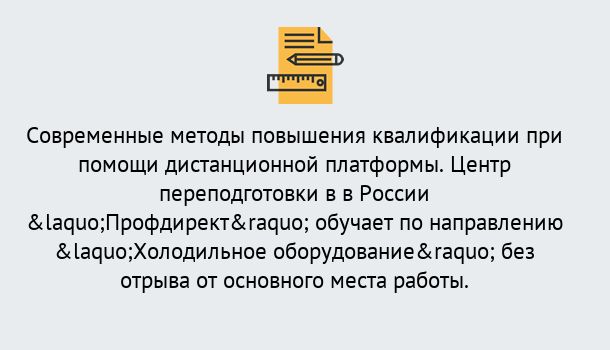 Почему нужно обратиться к нам? Луга Курсы обучения по направлению Холодильное оборудование