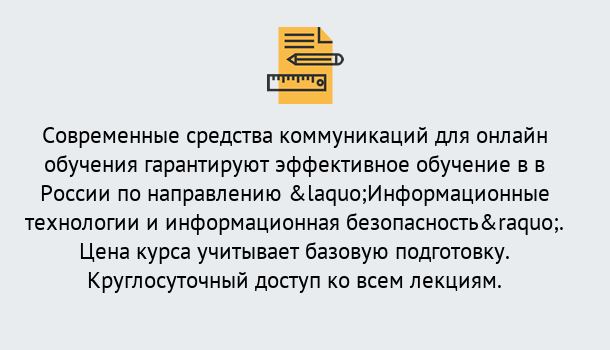 Почему нужно обратиться к нам? Луга Курсы обучения по направлению Информационные технологии и информационная безопасность (ФСТЭК)