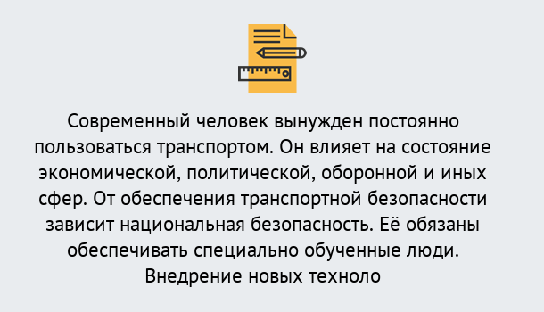 Почему нужно обратиться к нам? Луга Повышение квалификации по транспортной безопасности в Луга: особенности