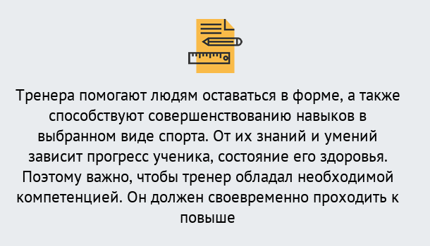 Почему нужно обратиться к нам? Луга Дистанционное повышение квалификации по спорту и фитнесу в Луга