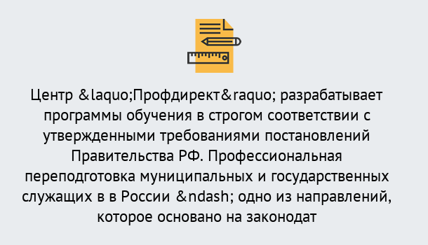 Почему нужно обратиться к нам? Луга Профессиональная переподготовка государственных и муниципальных служащих в Луга