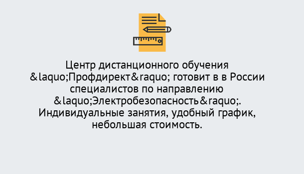 Почему нужно обратиться к нам? Луга Курсы обучения по электробезопасности