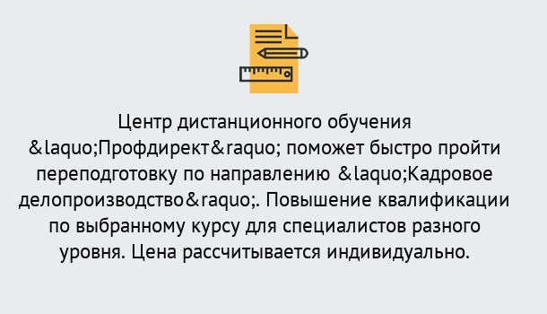 Почему нужно обратиться к нам? Луга Курсы обучения по направлению Кадровое делопроизводство