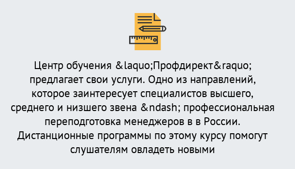 Почему нужно обратиться к нам? Луга Профессиональная переподготовка по направлению «Менеджмент» в Луга