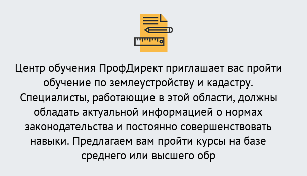 Почему нужно обратиться к нам? Луга Дистанционное повышение квалификации по землеустройству и кадастру в Луга