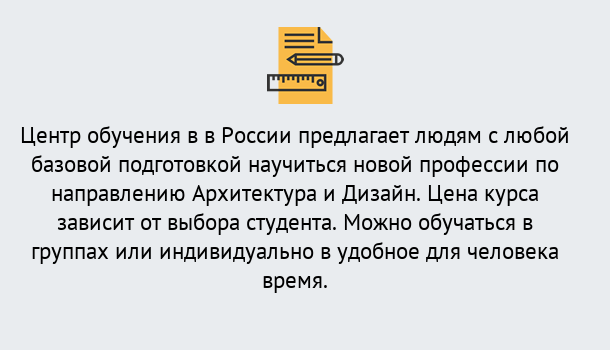 Почему нужно обратиться к нам? Луга Курсы обучения по направлению Архитектура и дизайн