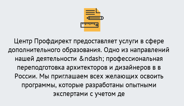 Почему нужно обратиться к нам? Луга Профессиональная переподготовка по направлению «Архитектура и дизайн»