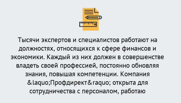 Почему нужно обратиться к нам? Луга Профессиональная переподготовка по направлению «Экономика и финансы» в Луга