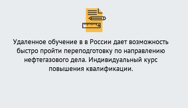 Почему нужно обратиться к нам? Луга Курсы обучения по направлению Нефтегазовое дело