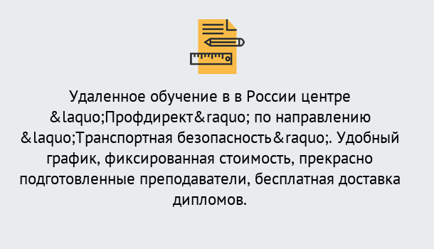 Почему нужно обратиться к нам? Луга Курсы обучения по направлению Транспортная безопасность